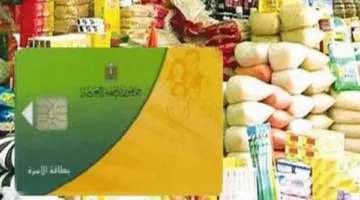 منحة رمضان 2025: مساعدة مالية إضافية للمواطنين من خلال بطاقات التموين حتى نهاية مايو