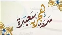 تاريخ إجازة رأس السنة الهجرية الجديدة 2025 | المعلومات الكاملة