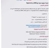 بطاقات بنك QNB تتيح لك دفع مشتريات Hyperone بالتقسيط على 12 شهرًا من دون فوائد